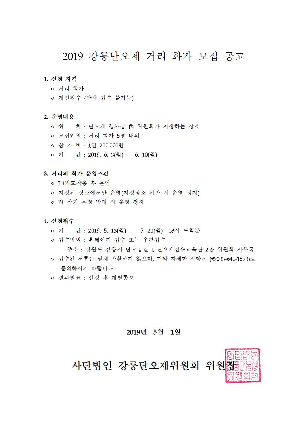 거리의 화가 공고001.jpg